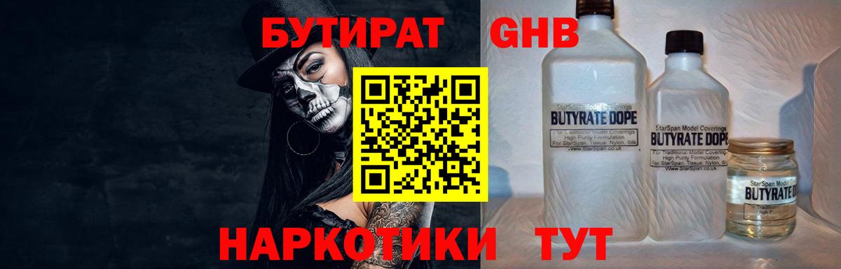 Долгопрудный  БУТИРАТ 1.4BDO  Вход с VPN 