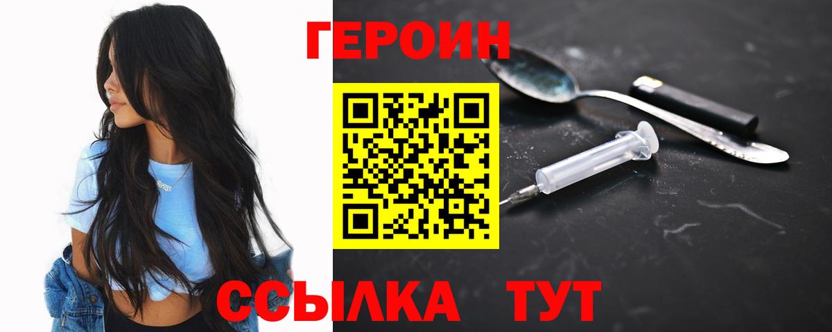 ГЕРОИН герыч Долгопрудный