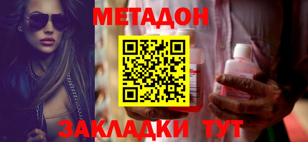 Метадон белоснежный Долгопрудный