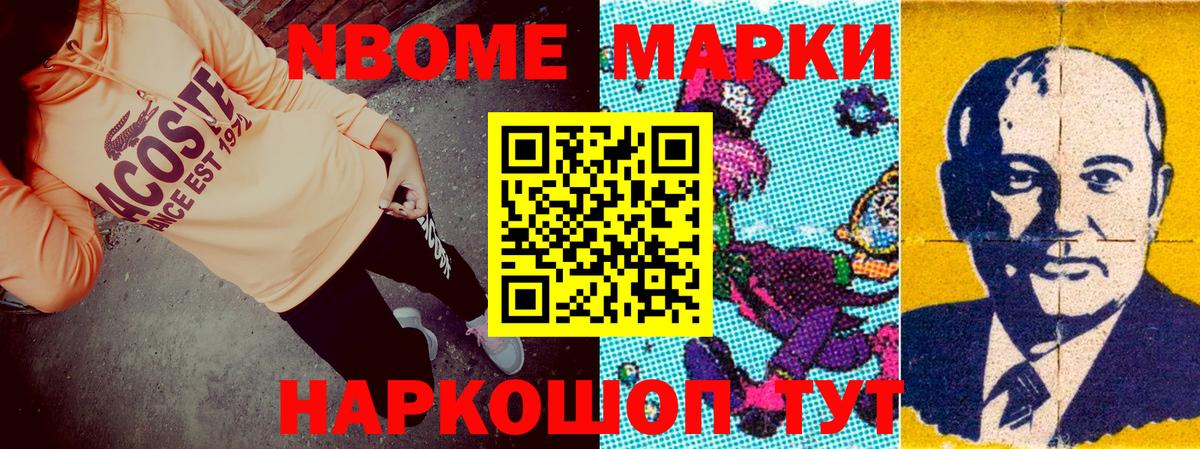 Марки NBOMe  Марки NBOMe 1,5мг  Вход с VPN  Долгопрудный 