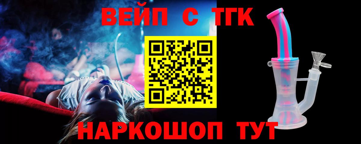 Дистиллят ТГК вейп с тгк  Вход с VPN  Долгопрудный 